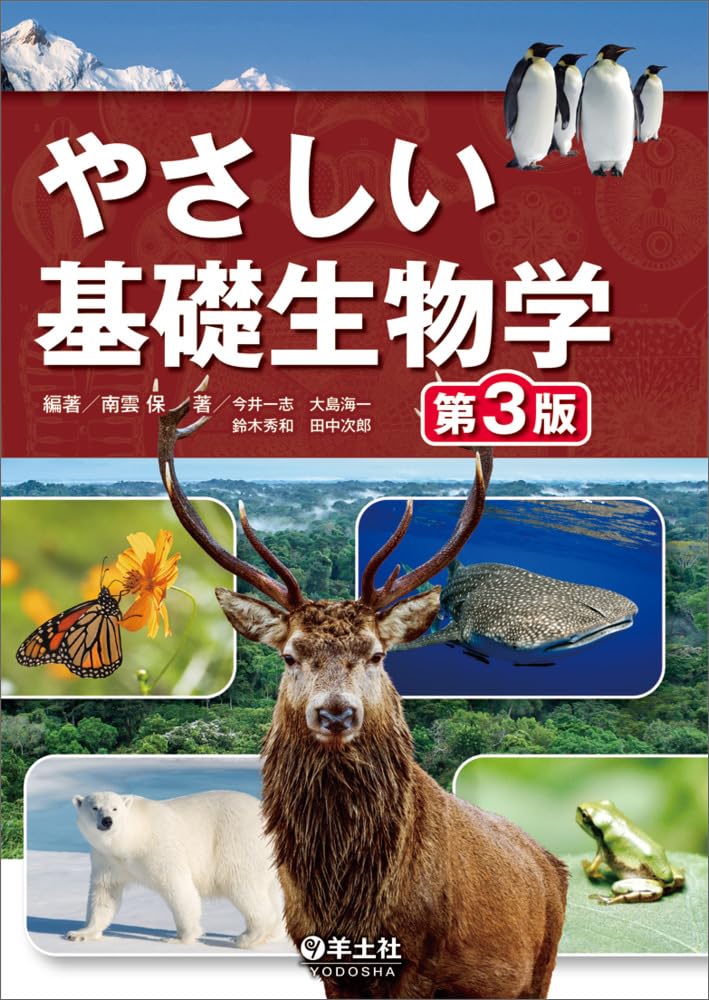 生物に学び新しいシステムを創る 増補版/博友社（単行本） 新生物化学工学（第3版）｜三共出版株式会社